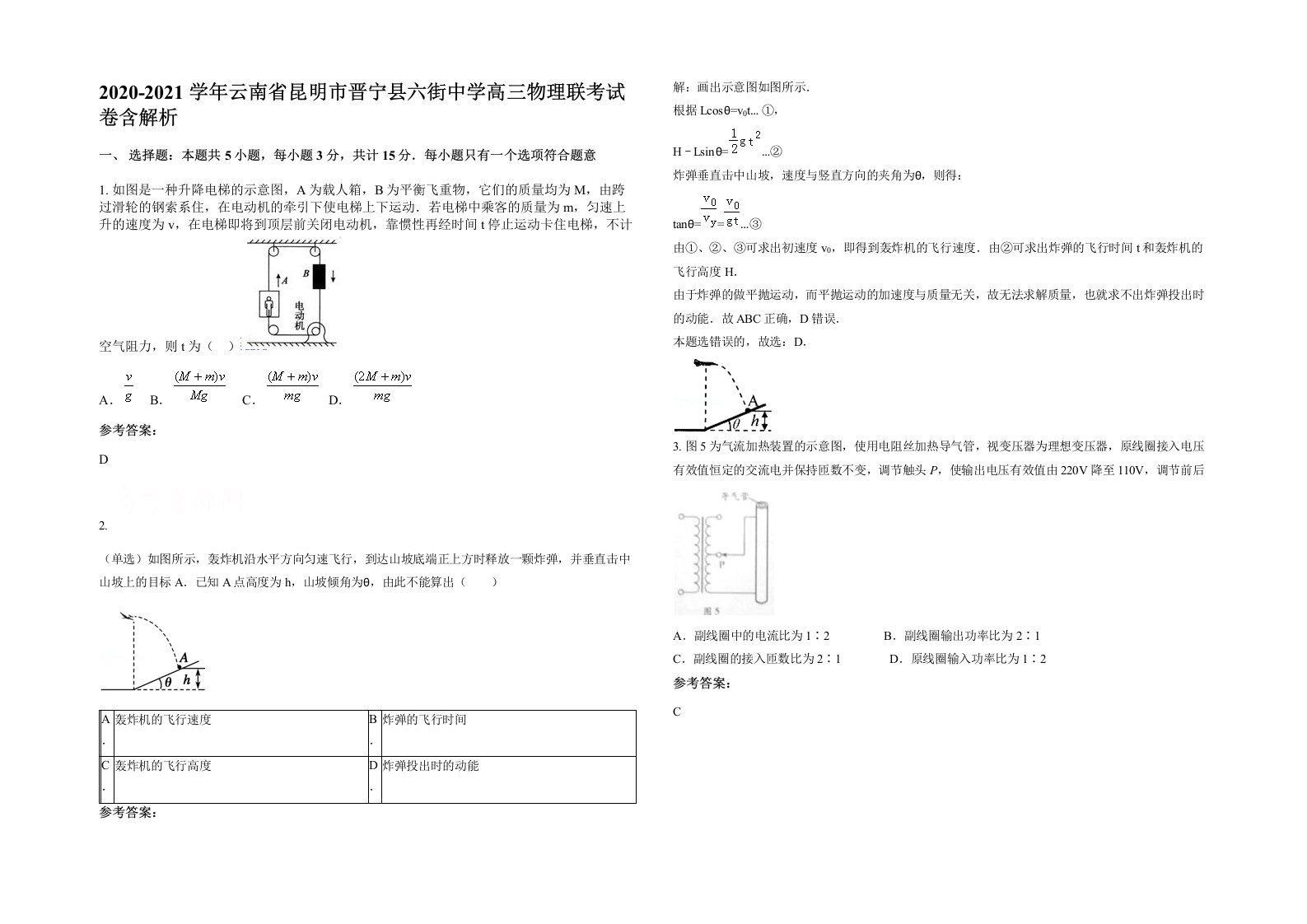 2020-2021学年云南省昆明市晋宁县六街中学高三物理联考试卷含解析