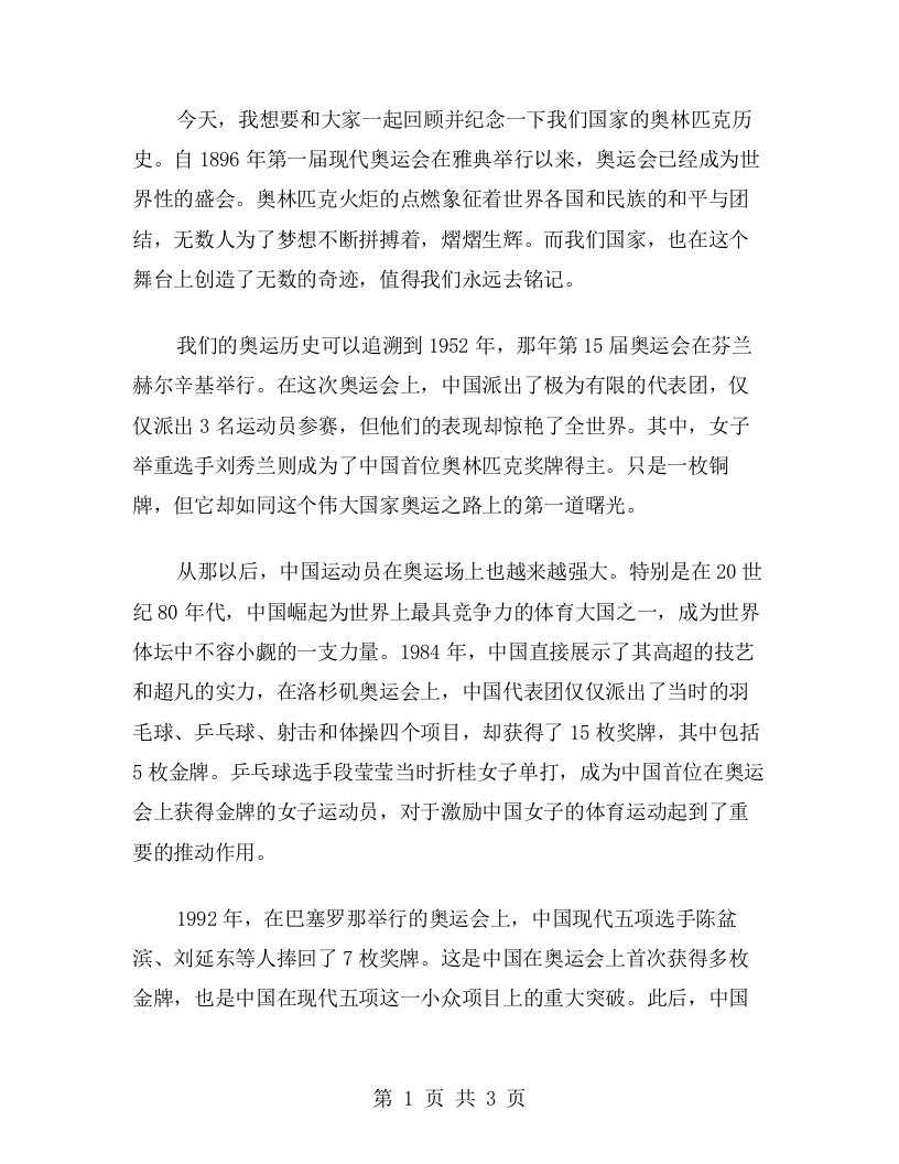 纪念奥运历史——我们的奥运教案