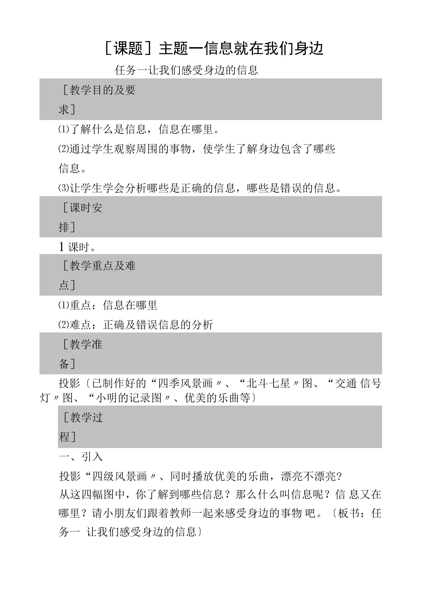 桂科版小学信息技术三年级上册全册教案