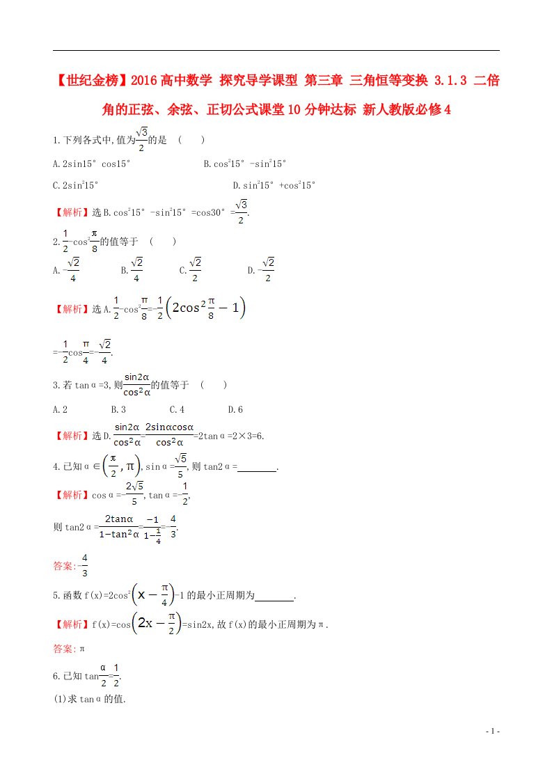 高中数学