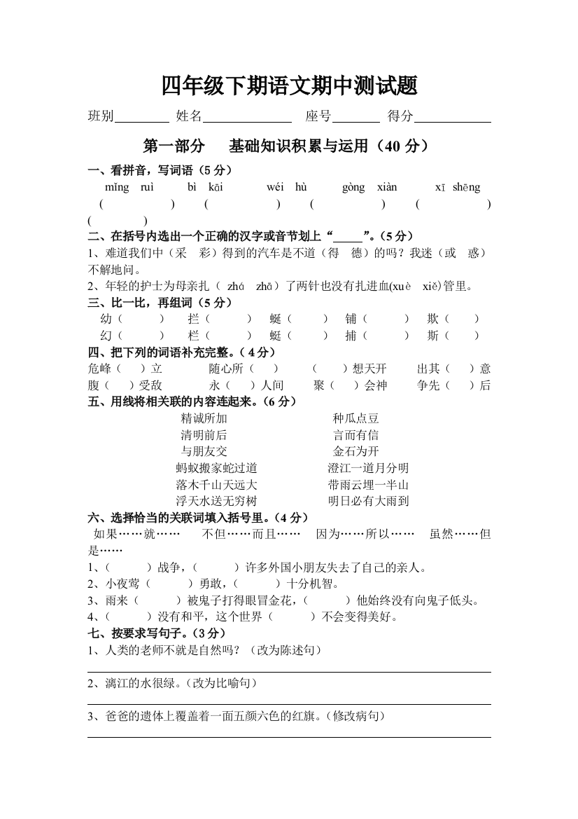 新课标人民教育出版四年级下册语文期中测试卷