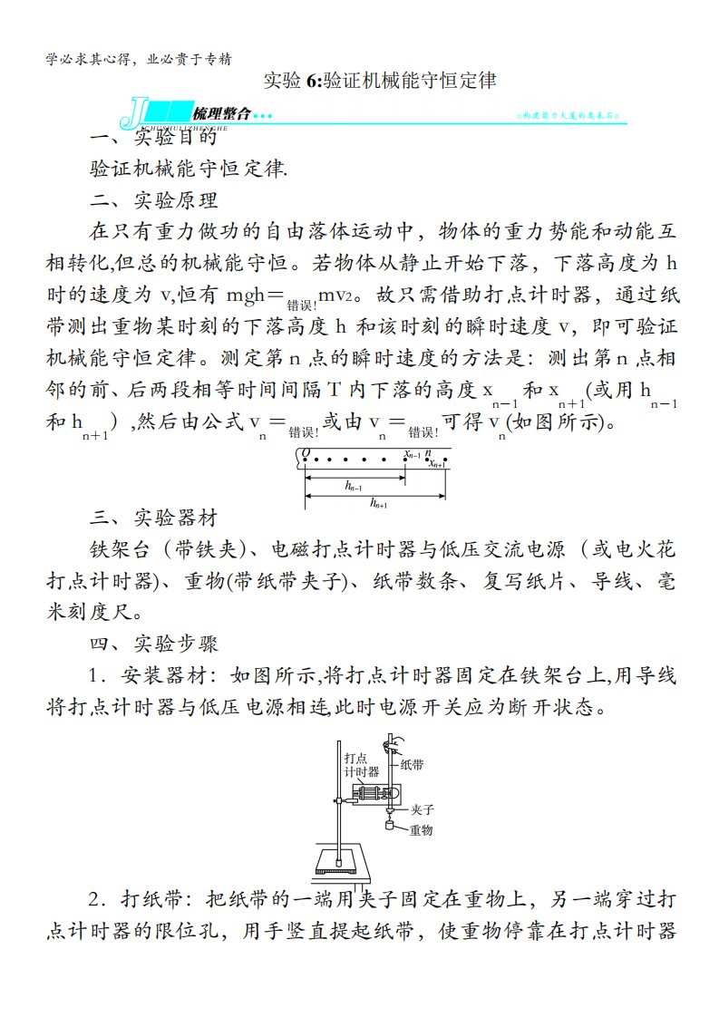 高三物理一轮复习专题实验6