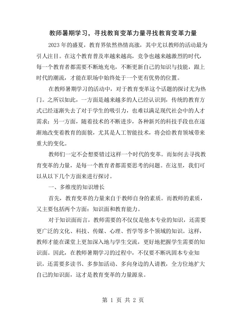 教师暑期学习，寻找教育变革力量