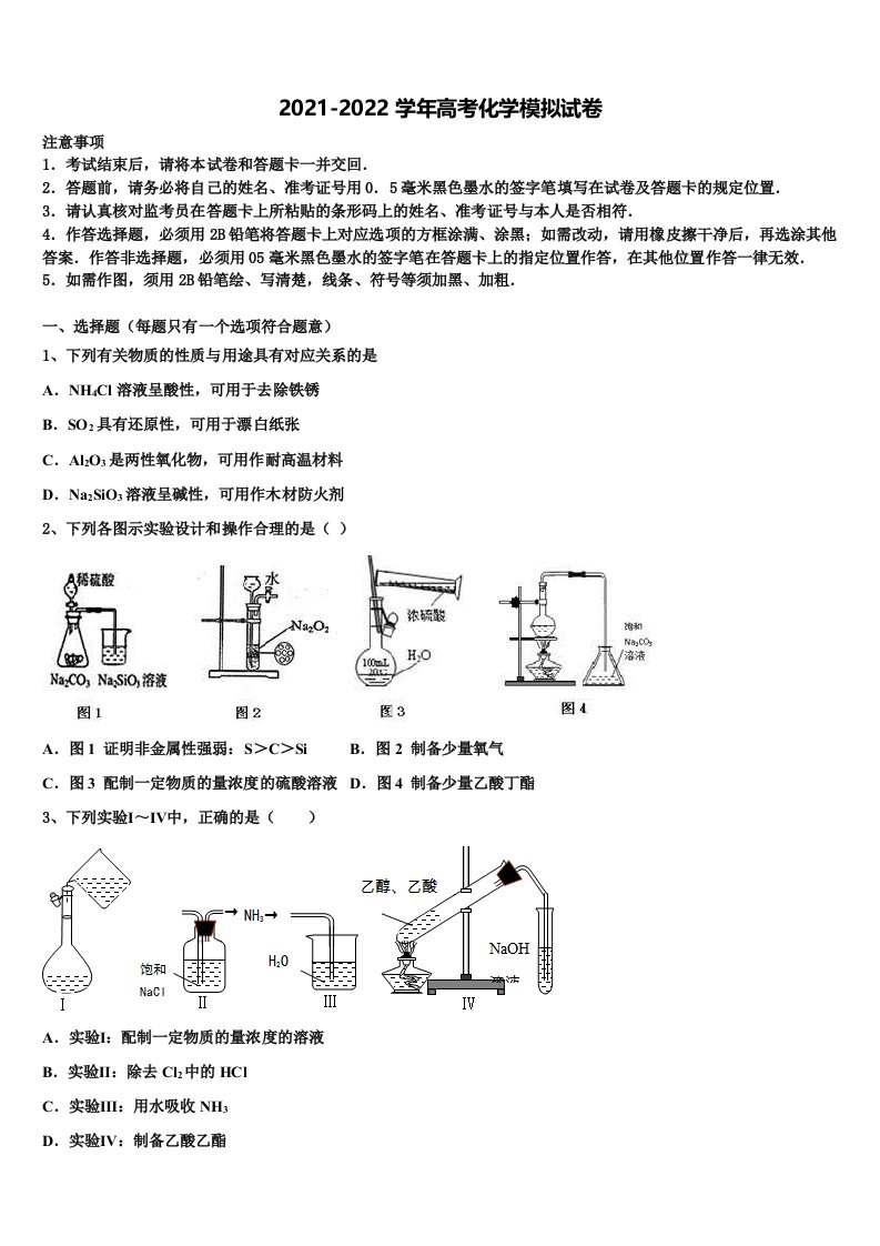 2022届福建省福州市仓山区师范大学附中高三第二次联考化学试卷含解析