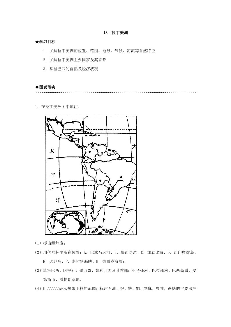 高中区域地理世界地理13拉丁美洲