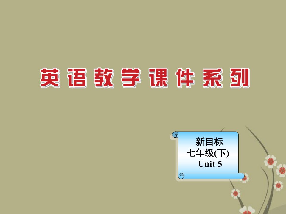 浙江省壶滨初中七年级英语下册