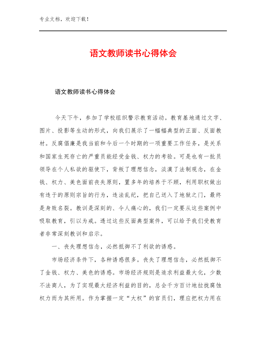 语文教师读书心得体会范文27篇汇编