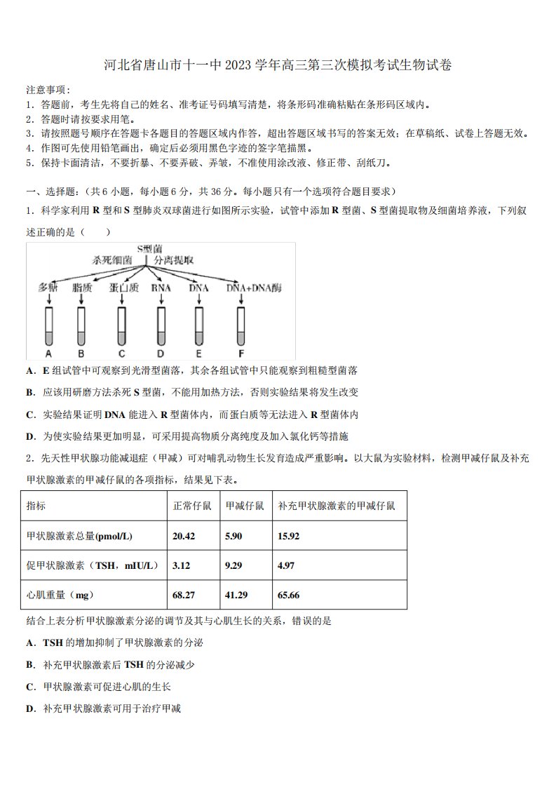 河北省唐山市十一中2023学年高三第三次模拟考试生物试卷(含解析)