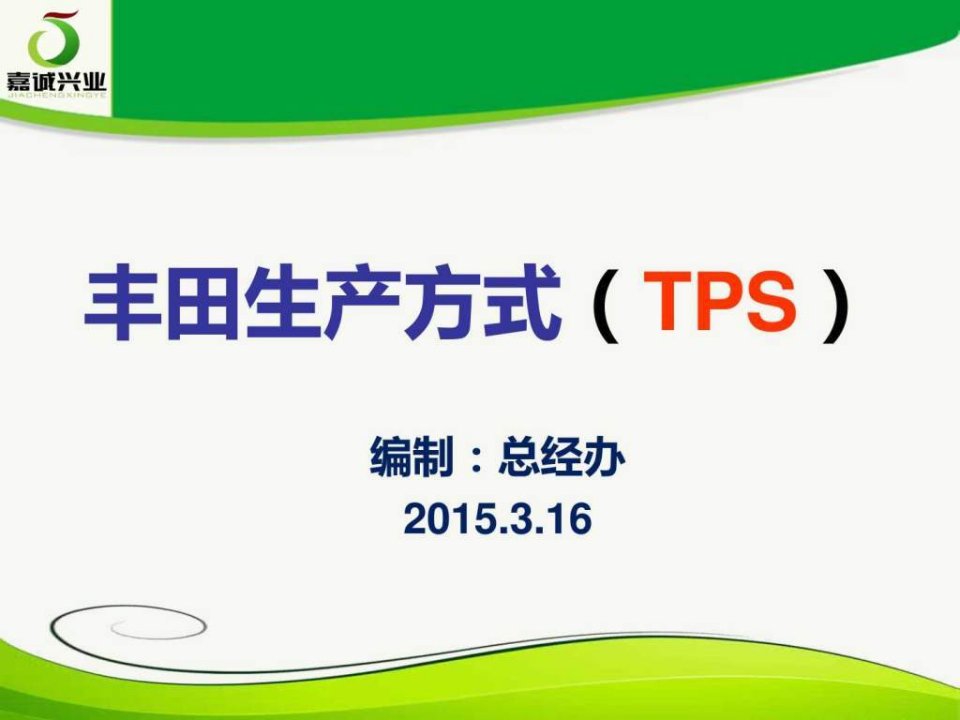 丰田生产方式培训.ppt