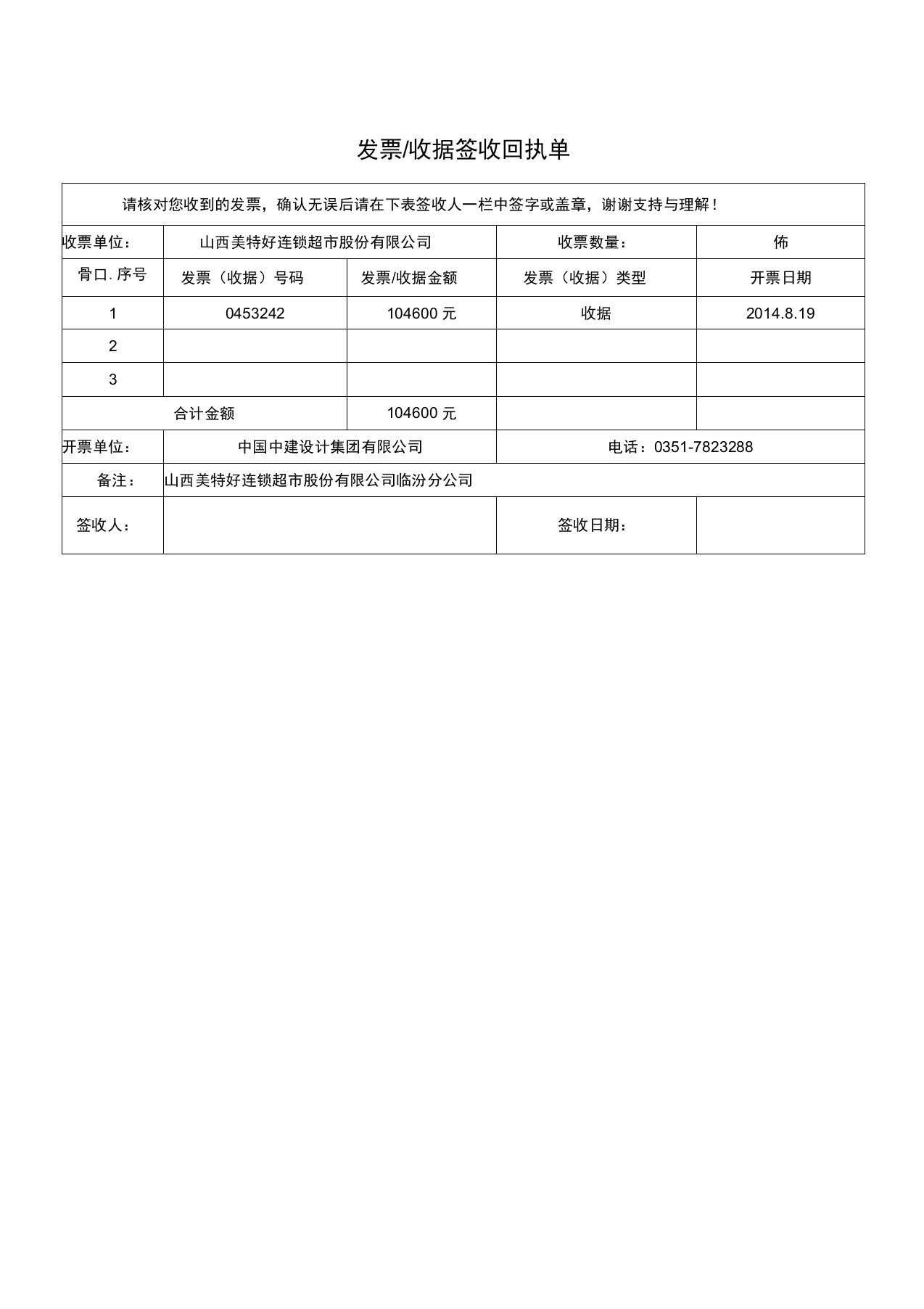 收据回执单格式