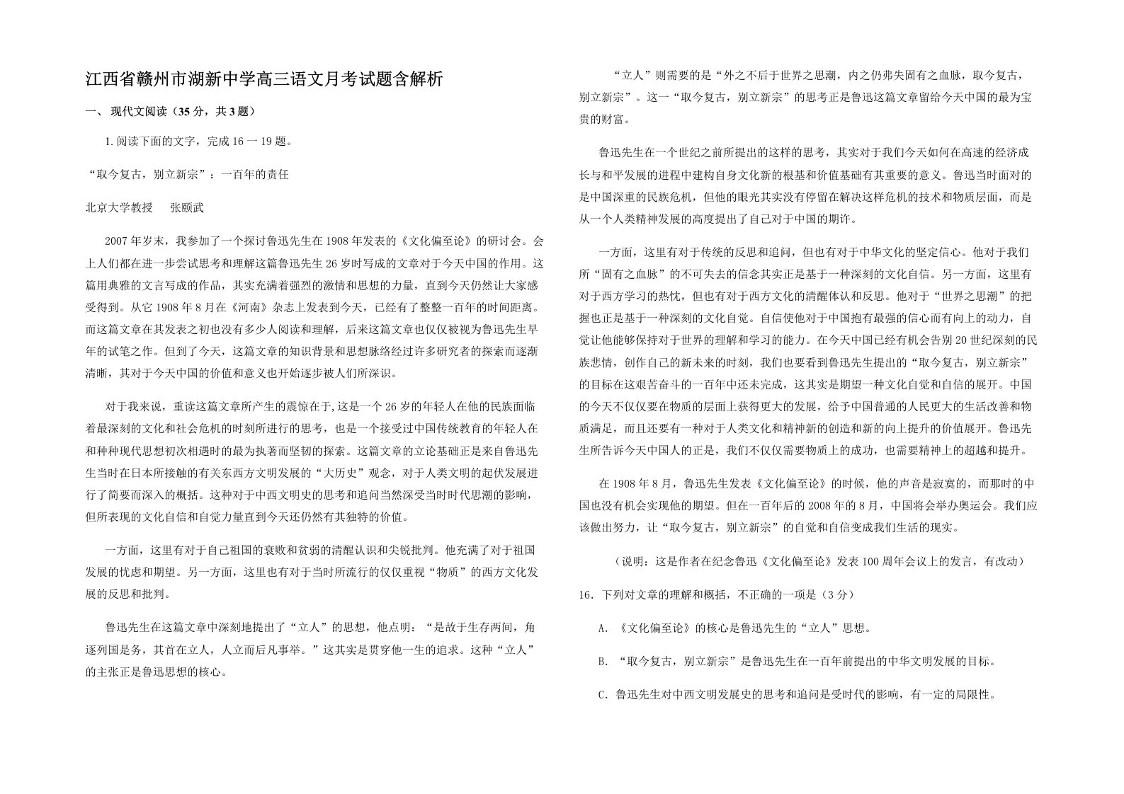 江西省赣州市湖新中学高三语文月考试题含解析