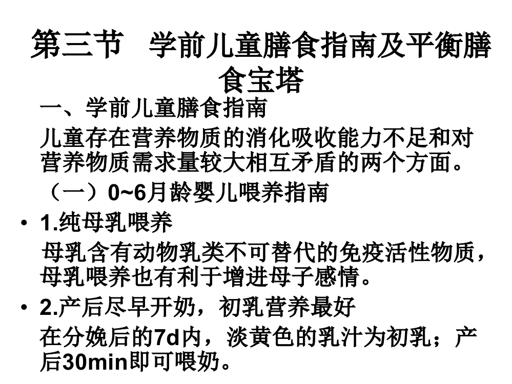 学前儿童膳食指南及食谱编制