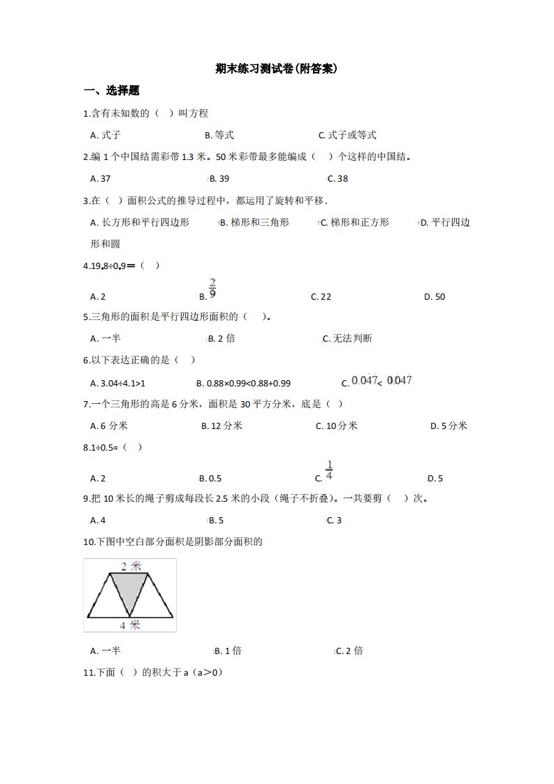 【三套试卷】南京市小学五年级数学下册期末练习试卷(附答案)