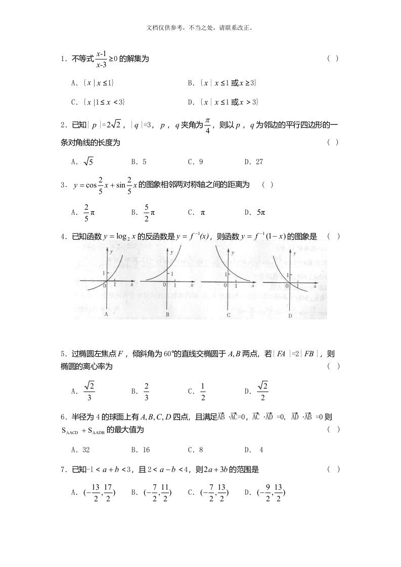 江西卫生职业学院数学单招测试题(附答案解析)