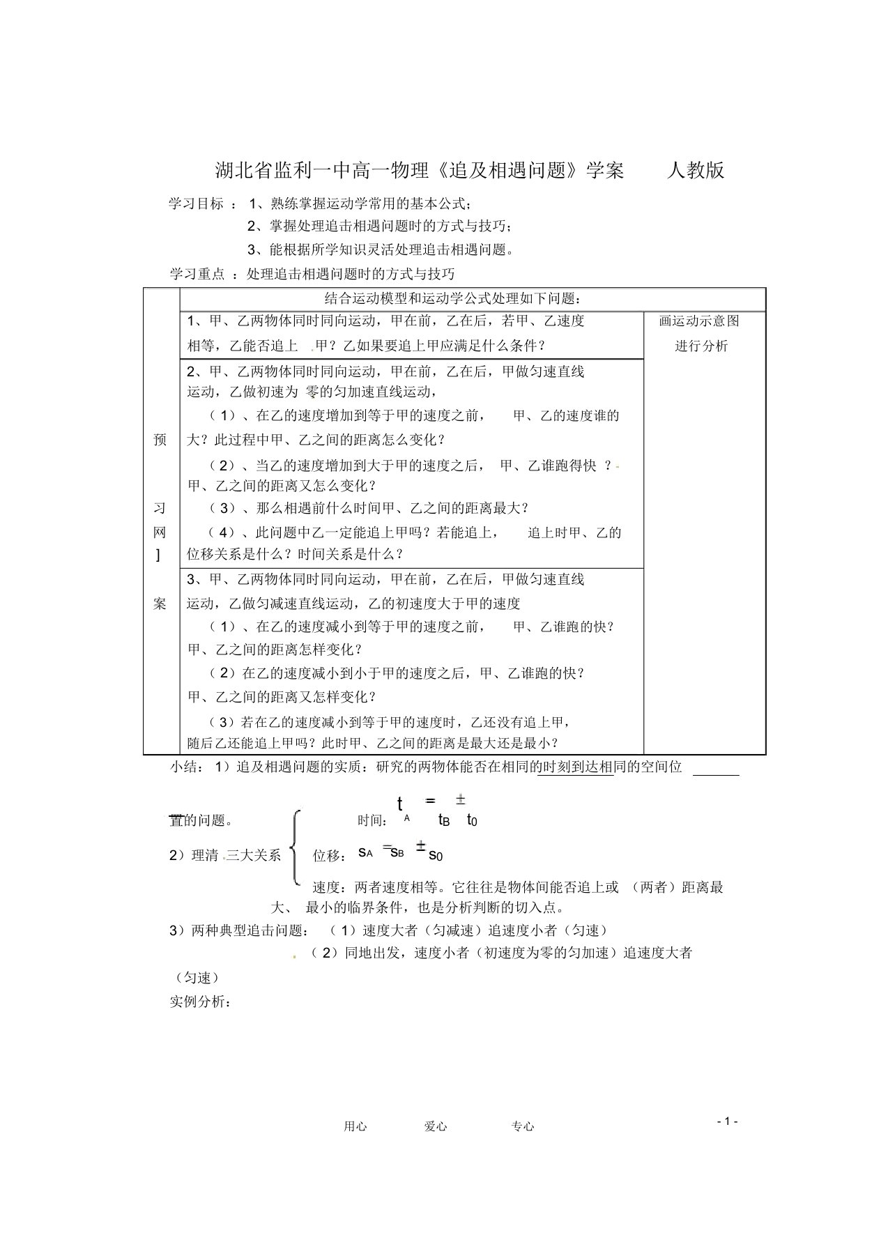 湖北省监利一中高一物理《追及相遇问题》学案新人教版