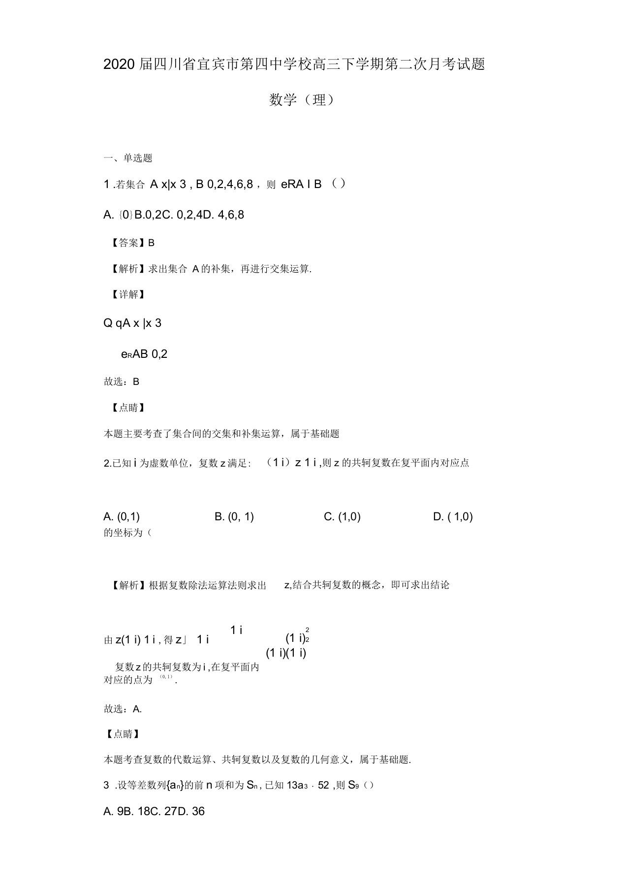 2020届四川省宜宾市第四中学校高三下学期第二次月考数学(理)试题(解析版)