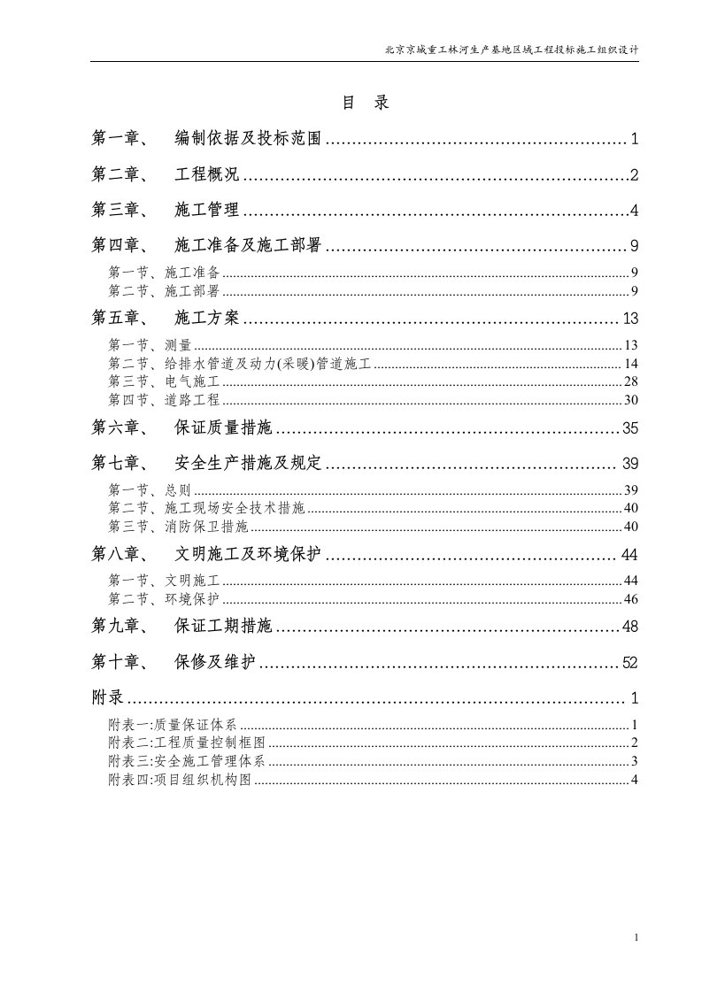 室外管线工程投标施工组织设计