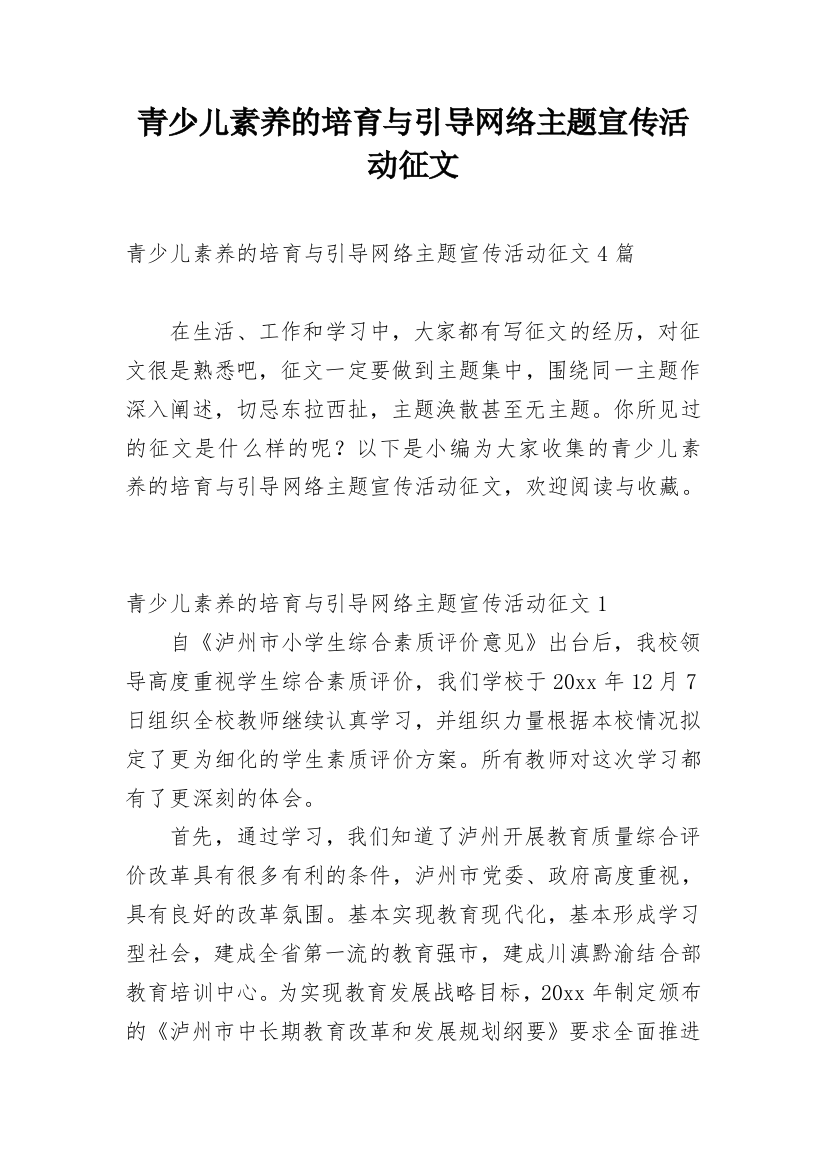 青少儿素养的培育与引导网络主题宣传活动征文