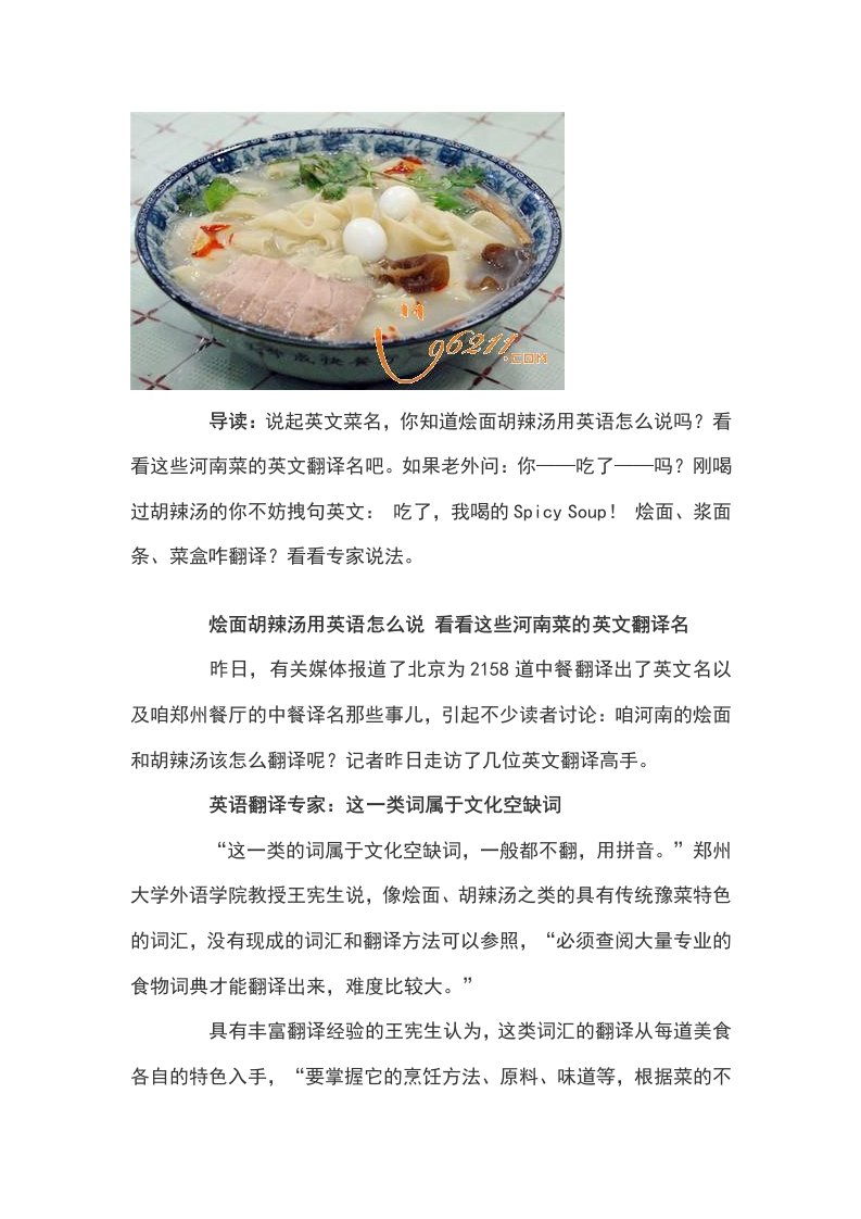 河南美食英语(河南小吃翻译)