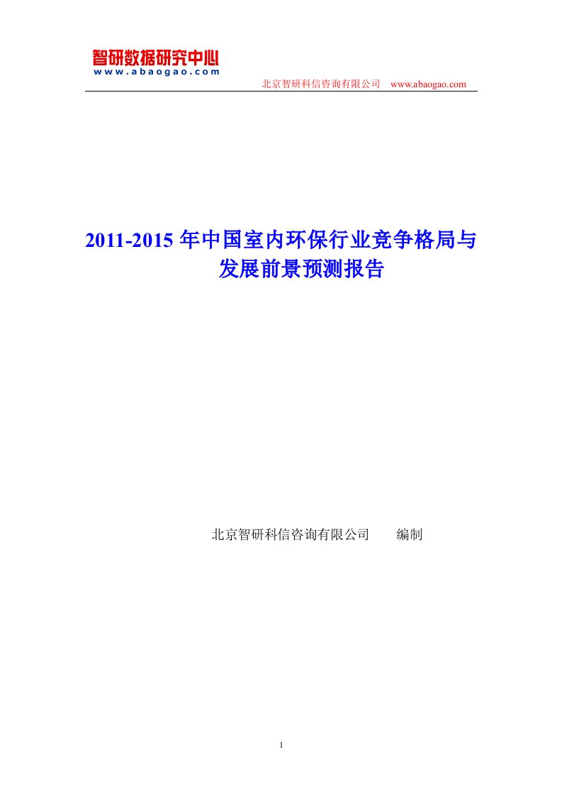 中国室内环保行业竞争格局报告