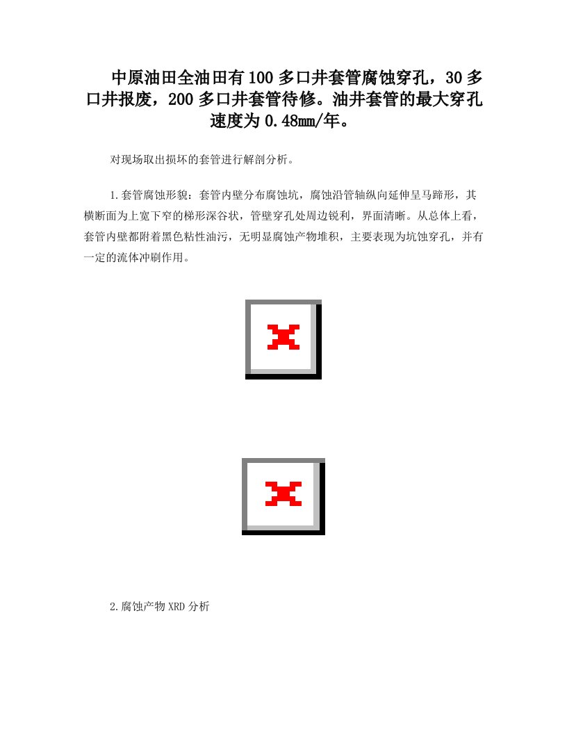 试用一个典型案例说明材料失效分析与基础学科及应用学科之间的关系