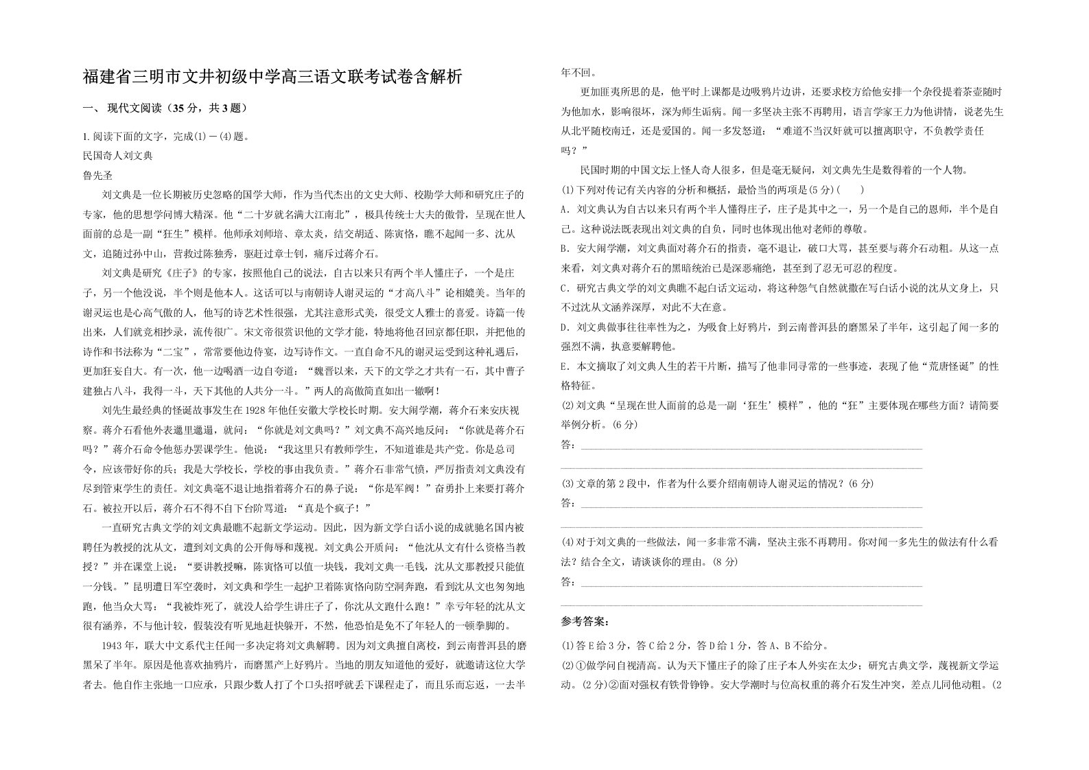 福建省三明市文井初级中学高三语文联考试卷含解析