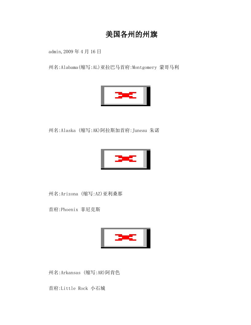 美国各州的州旗