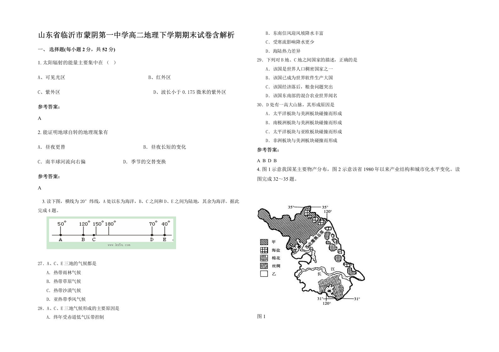 山东省临沂市蒙阴第一中学高二地理下学期期末试卷含解析