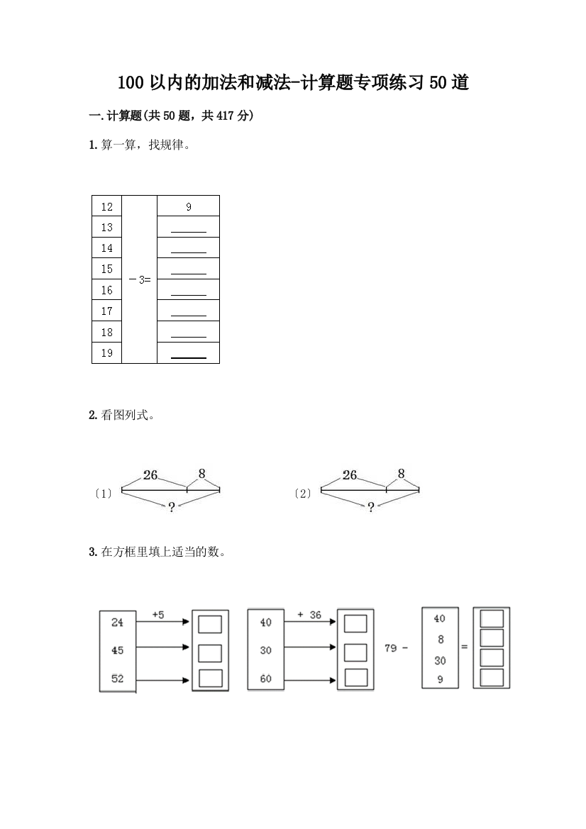 100以内的加法和减法-计算题专项练习50道加下载答案