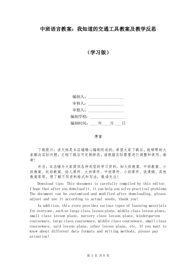 中班语言教案：我知道的交通工具教案及教学反思