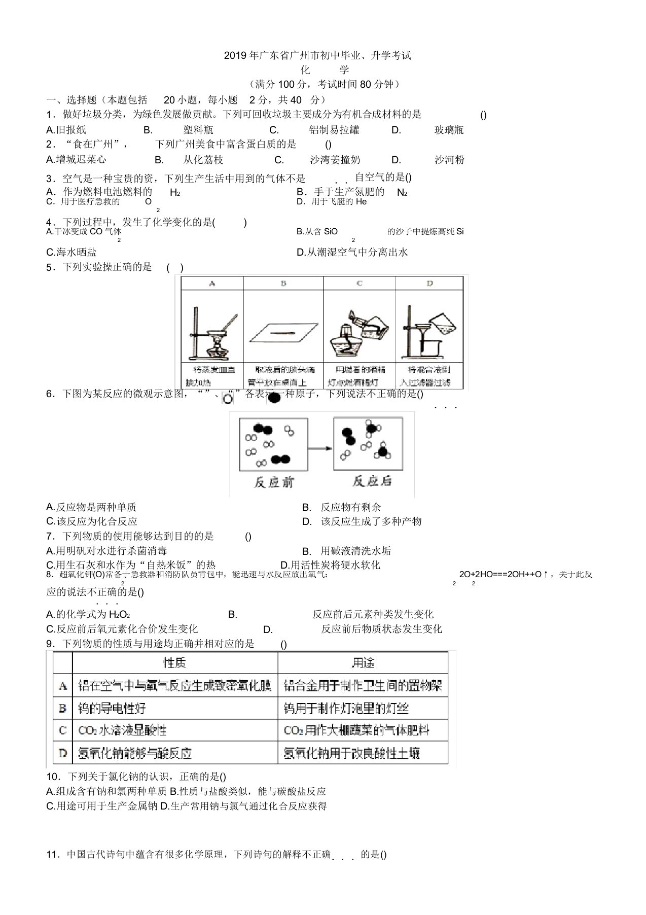 中考真题-2019年广东省广州市化学中考真题