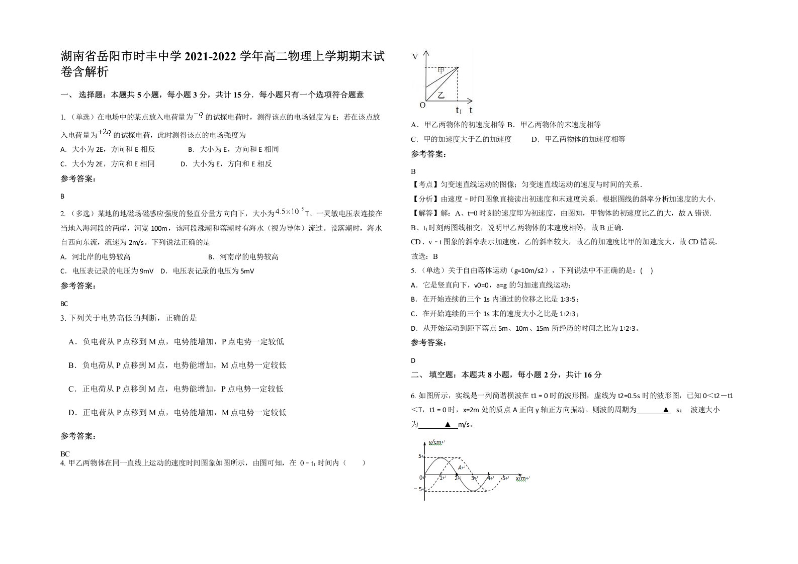 湖南省岳阳市时丰中学2021-2022学年高二物理上学期期末试卷含解析