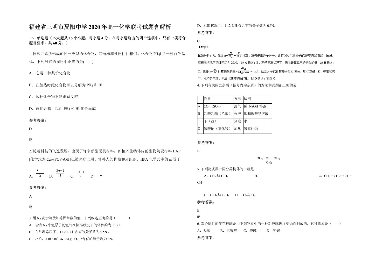 福建省三明市夏阳中学2020年高一化学联考试题含解析