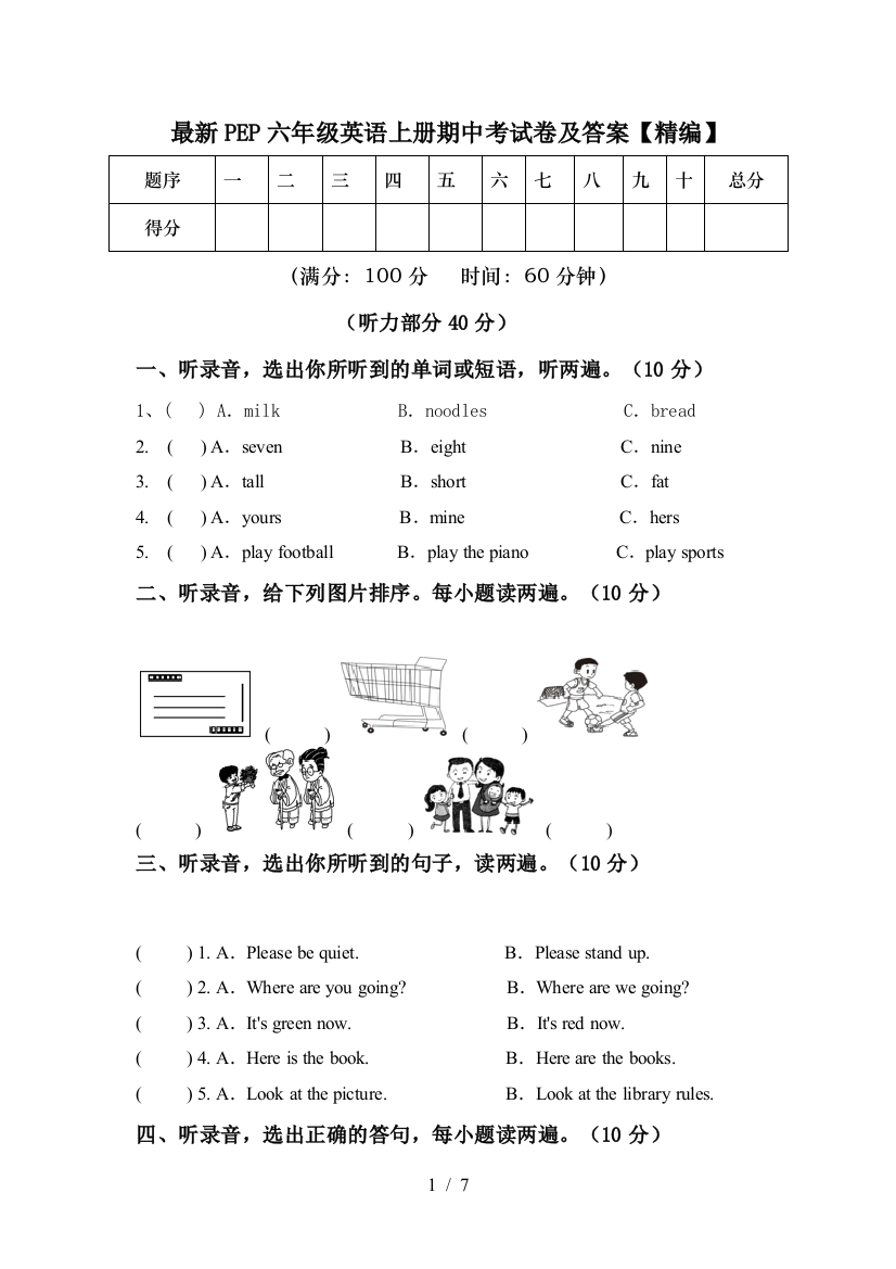 最新PEP六年级英语上册期中考试卷及答案【精编】