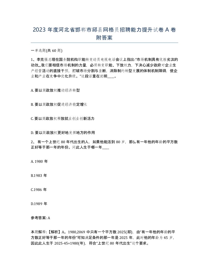 2023年度河北省邯郸市邱县网格员招聘能力提升试卷A卷附答案