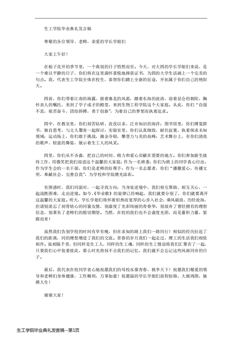 生工学院毕业典礼发言稿