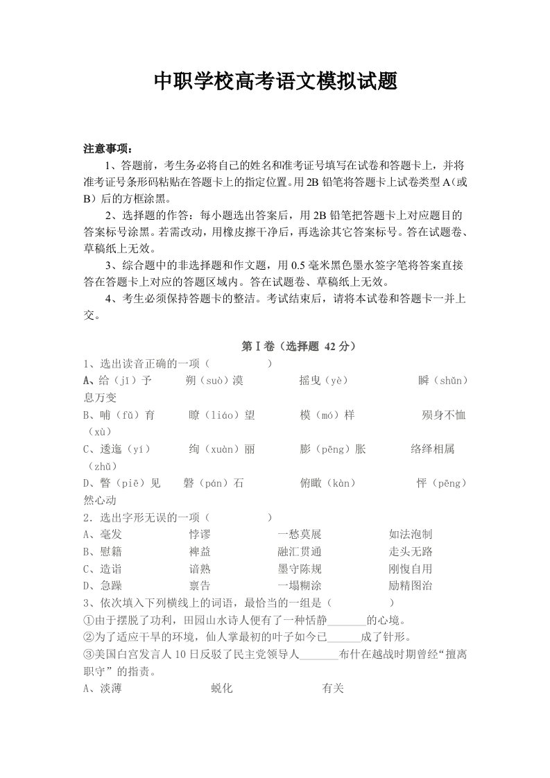 中职学校语文高考模拟试题