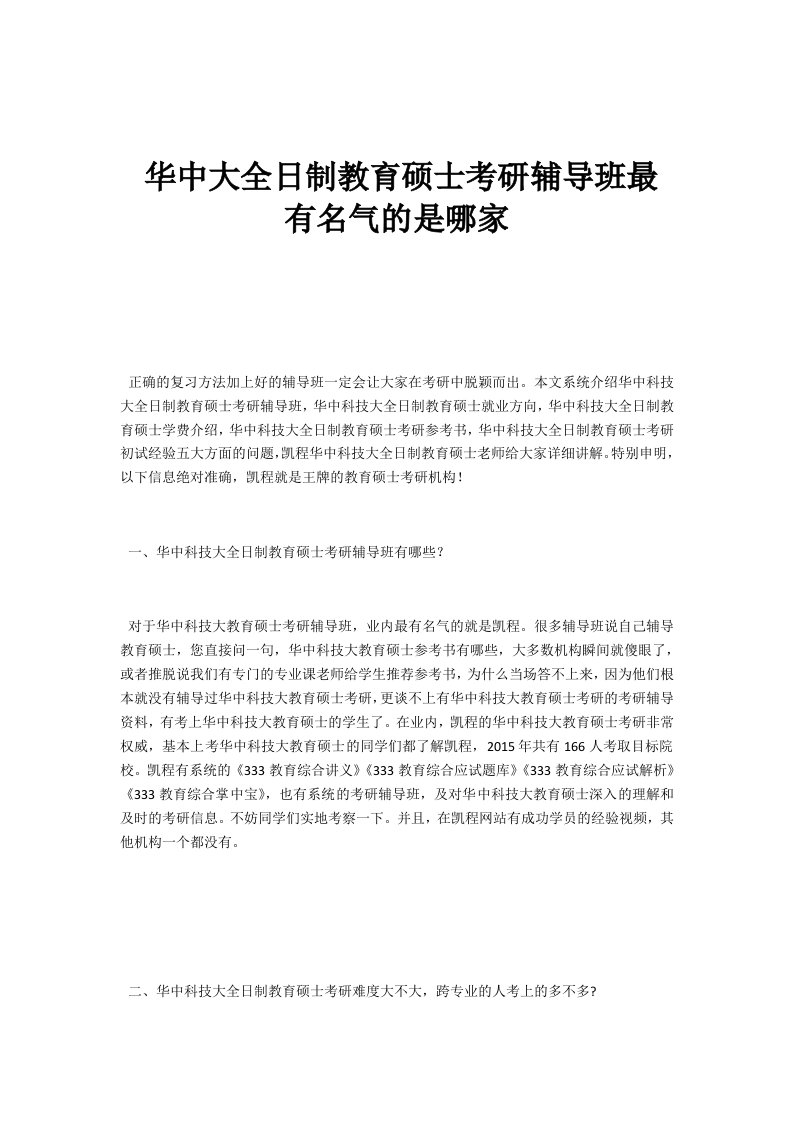 华中大全日制教育硕士考研辅导班最有名气的是哪家