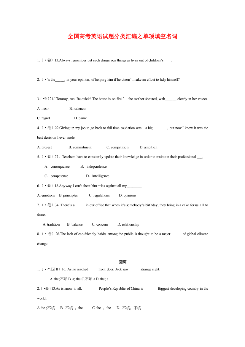 （整理版高中英语）全国高考英语编之单项填空名词