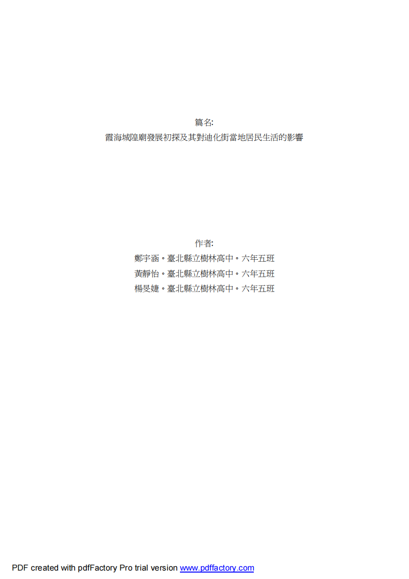 霞海城隍庙发展初探及其对迪化街当地居民生活的影响