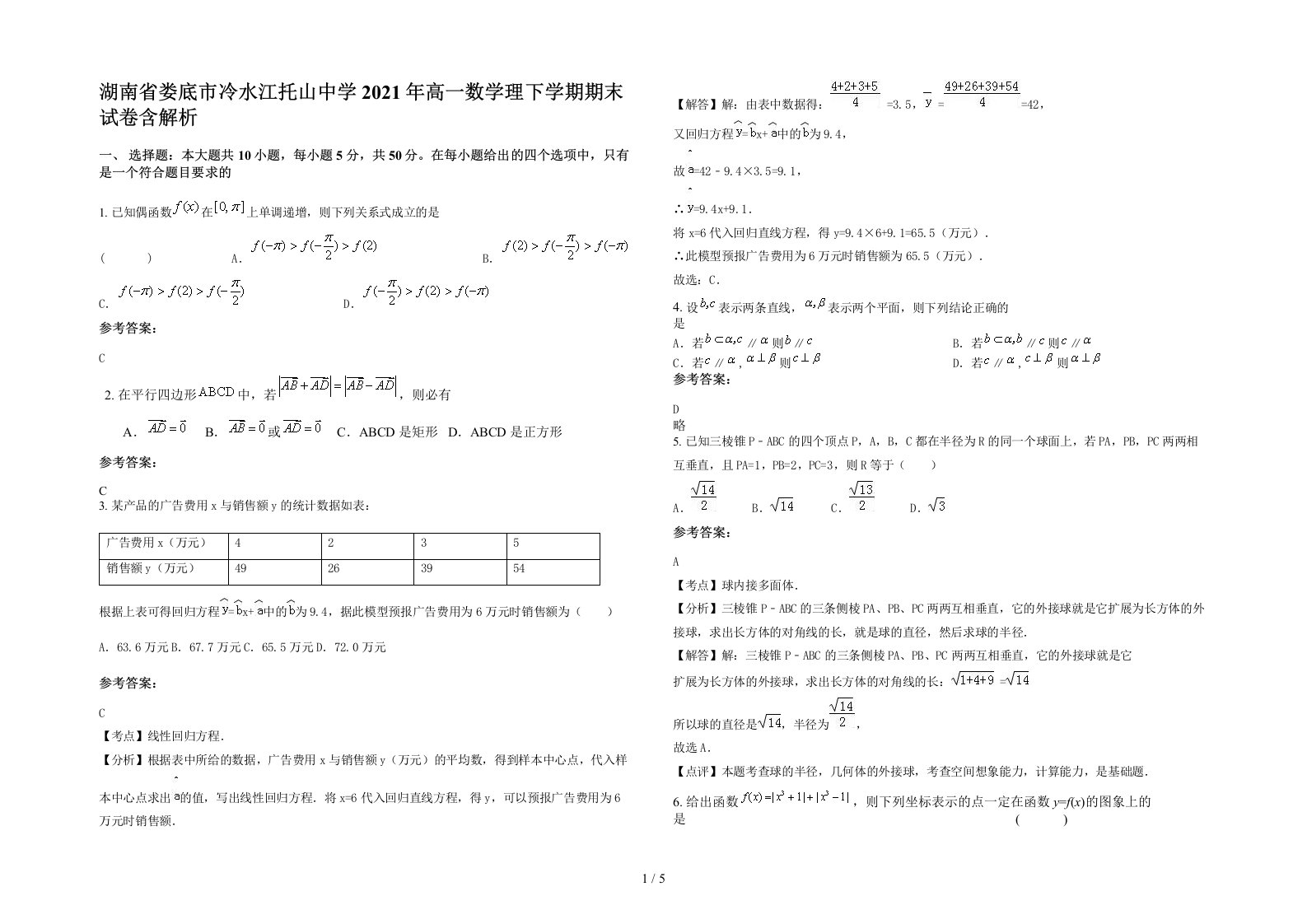 湖南省娄底市冷水江托山中学2021年高一数学理下学期期末试卷含解析