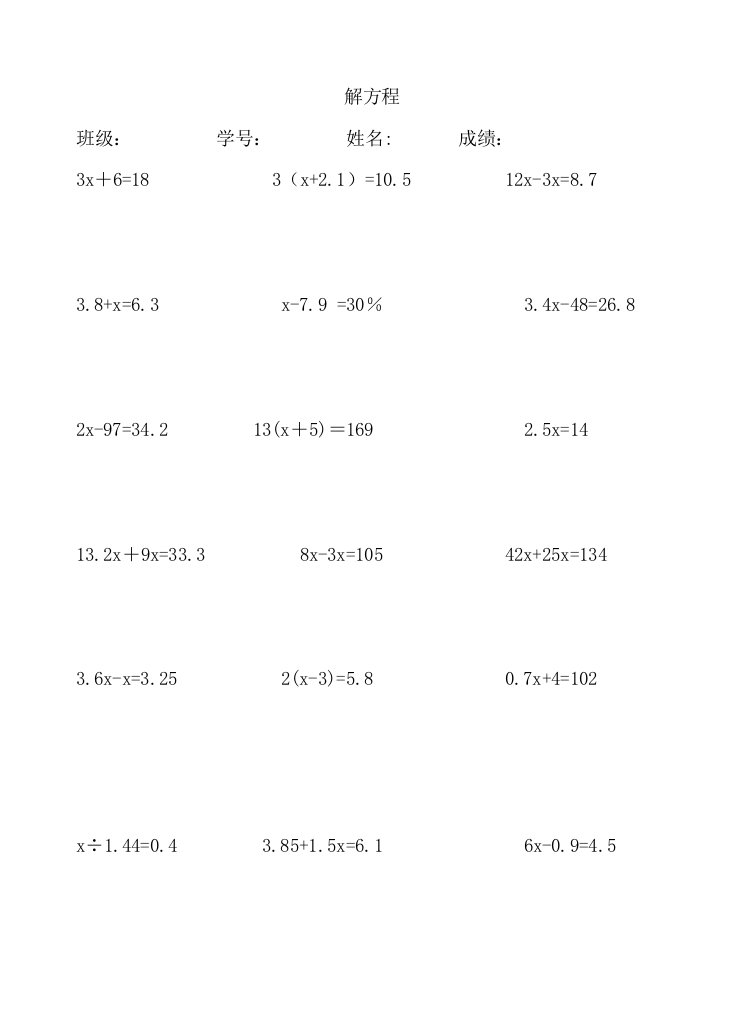 人教版解方程和解比例练习