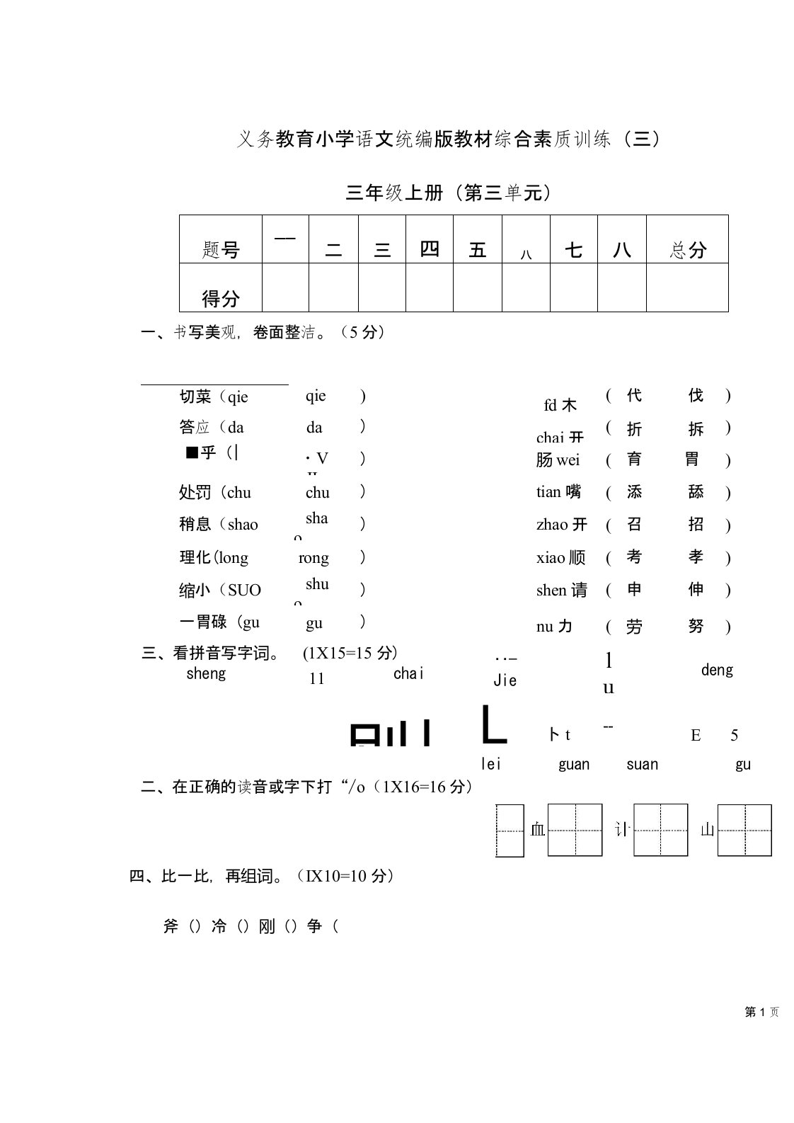 统编版小学语文三年级上册第三单元测试卷