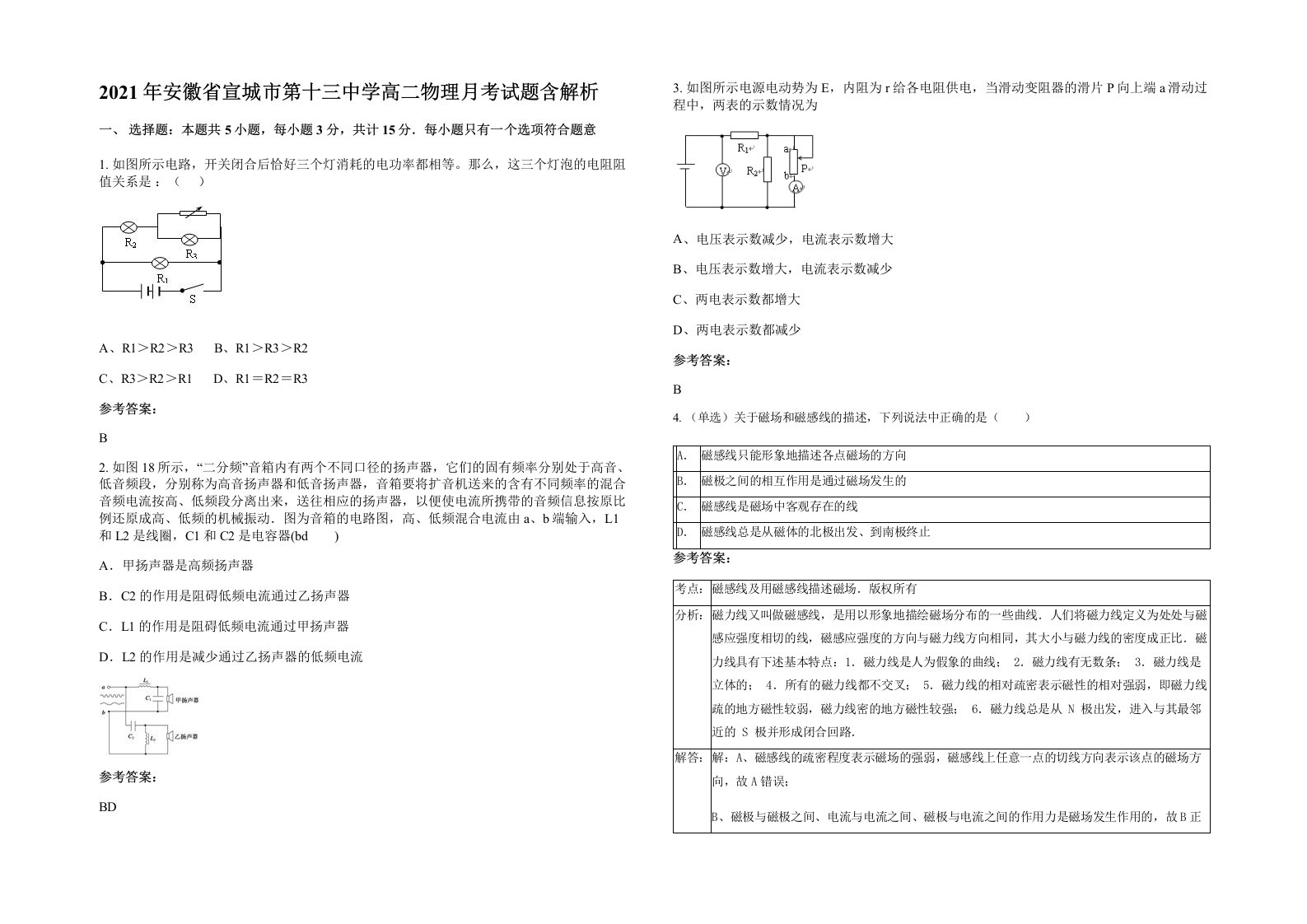 2021年安徽省宣城市第十三中学高二物理月考试题含解析