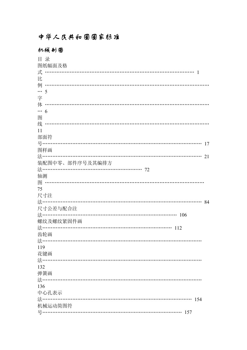 机械行业-机械制图图标