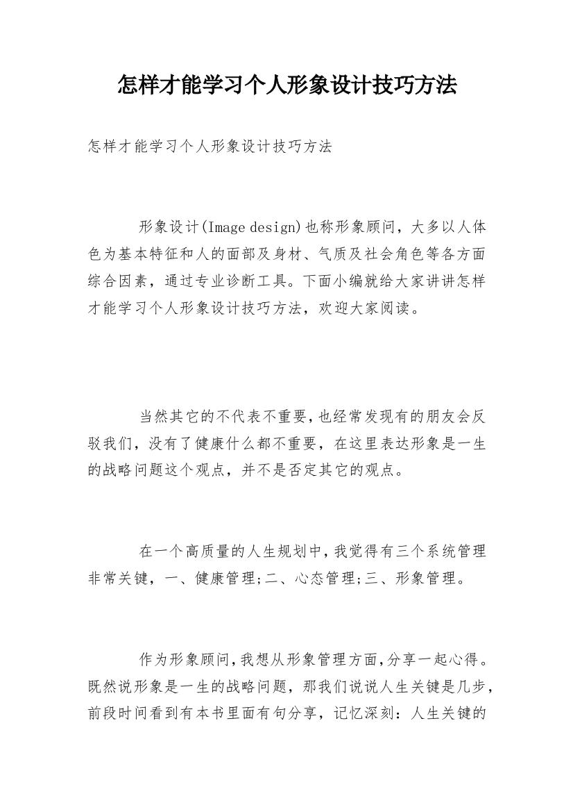 怎样才能学习个人形象设计技巧方法