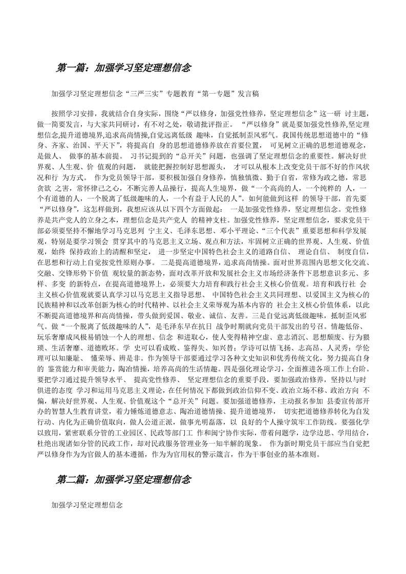 加强学习坚定理想信念[修改版]