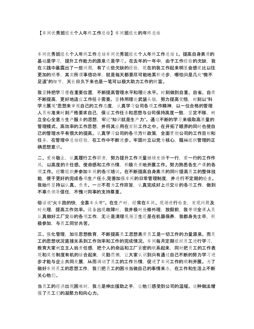 车间优秀班组长个人年终工作总结车间班组长的年终总结