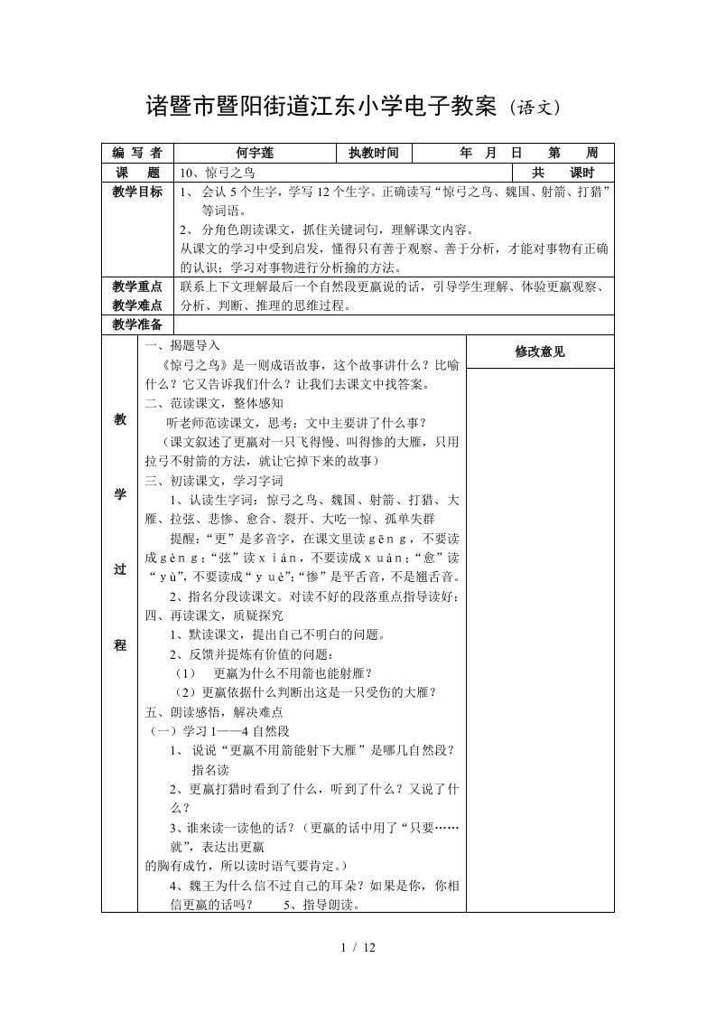 诸暨市暨阳街道江东小学电子教案