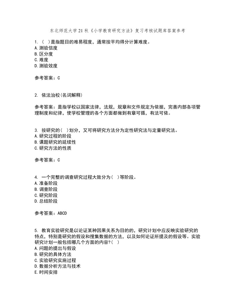 东北师范大学21秋《小学教育研究方法》复习考核试题库答案参考套卷30